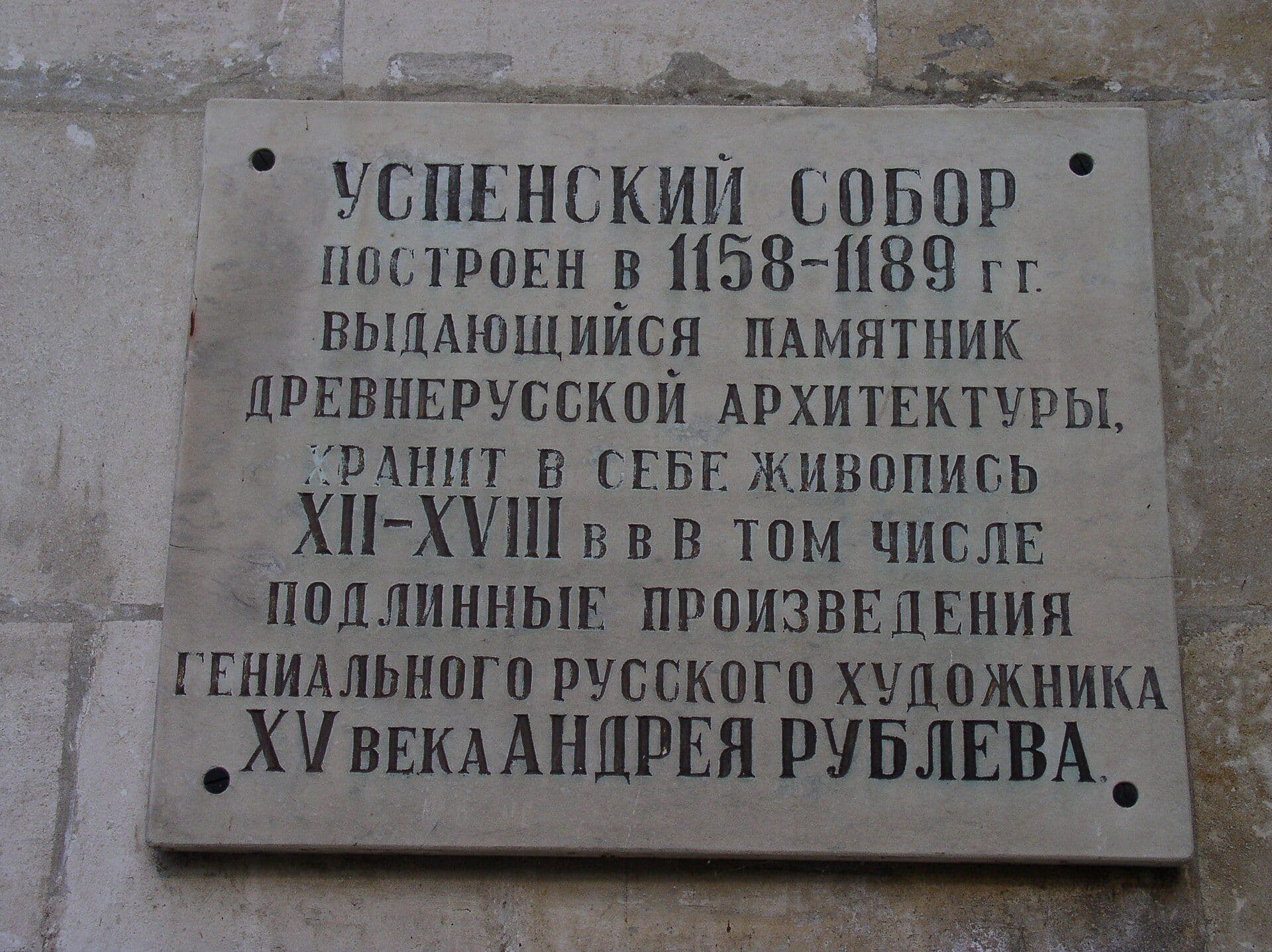 Успенский собор во Владимире